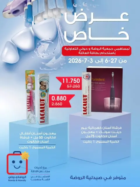 Ofertas de Sociedad cooperativa Al-Rawda y Hawali Kuwait de 27 junio a 3 julio 2026 Oferta especial - Página 1