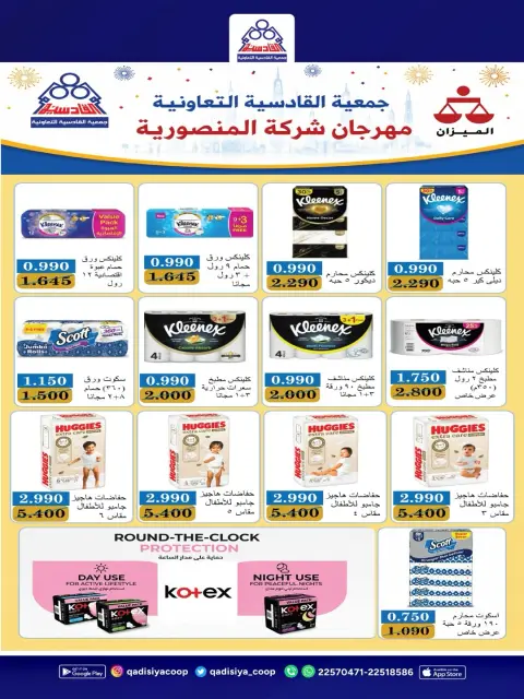 عروض جمعية القادسية التعاونية من ٢٧ حتى ٣٠ يونيو ٢٠٢٦ مهرجان السوق المركزى - صفحة 3