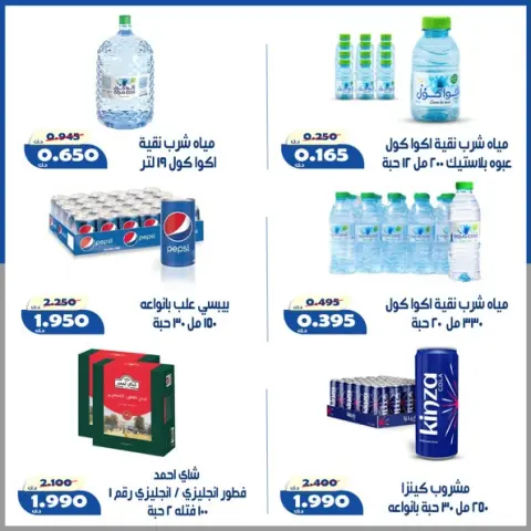 Ofertas de Cooperativa Al Khalidiya Alshwykh de 26 a 29 junio 2026 Precios de finales de junio - Página 3