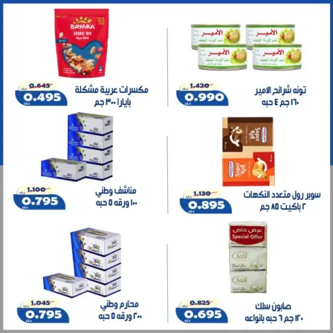Ofertas de Cooperativa Al Khalidiya Alshwykh de 26 a 29 junio 2026 Precios de finales de junio - Página 2