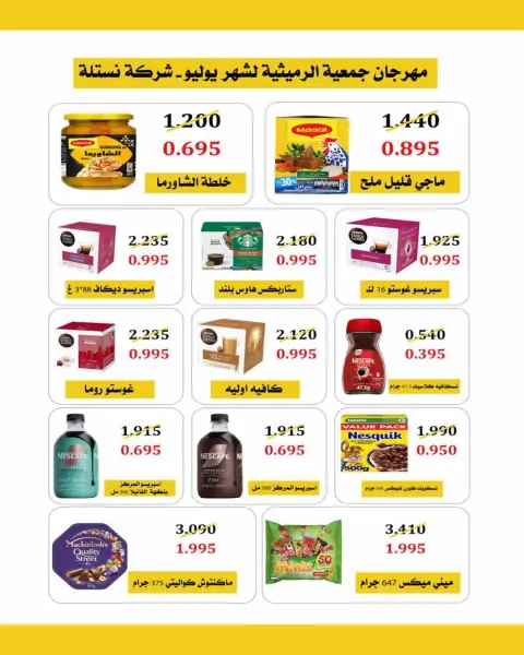 AL Rumaithya co-op offers from 27 to 30 June 2026 Amazing Prices - Page 36