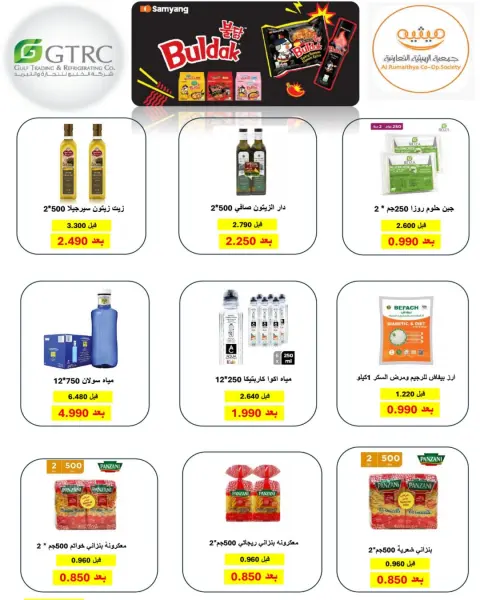 AL Rumaithya co-op offers from 27 to 30 June 2026 Amazing Prices - Page 10