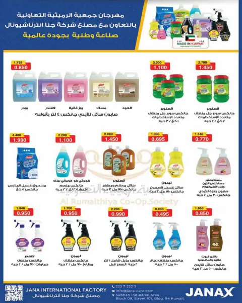 AL Rumaithya co-op offers from 27 to 30 June 2026 Amazing Prices - Page 68