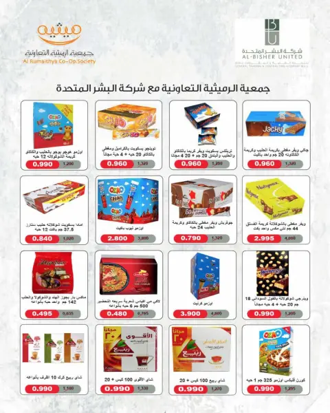 AL Rumaithya co-op offers from 27 to 30 June 2026 Amazing Prices - Page 57
