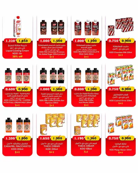 AL Rumaithya co-op offers from 27 to 30 June 2026 Amazing Prices - Page 17