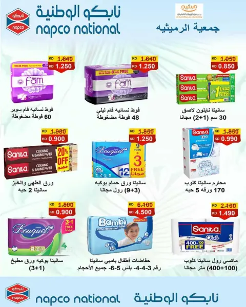 AL Rumaithya co-op offers from 27 to 30 June 2026 Amazing Prices - Page 31