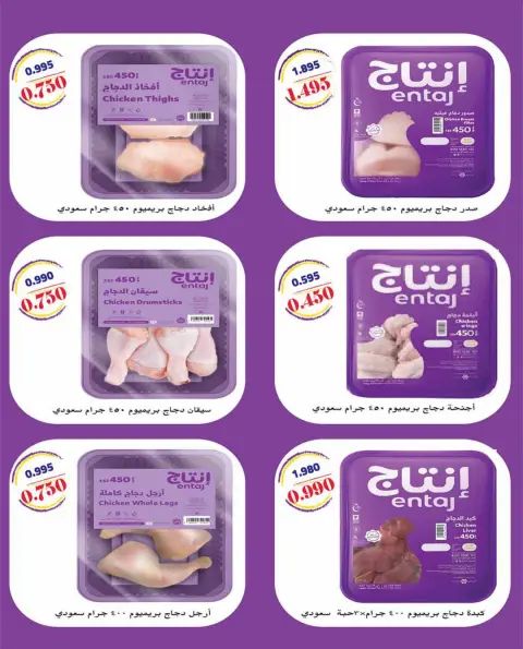 AL Rumaithya co-op offers from 27 to 30 June 2026 Amazing Prices - Page 59