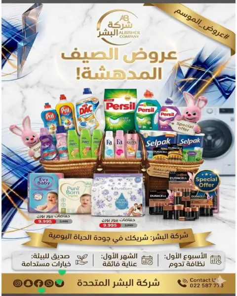 AL Rumaithya co-op offers from 27 to 30 June 2026 Amazing Prices - Page 7
