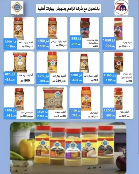 AL Rumaithya co-op offers from 27 to 30 June 2026 Amazing Prices - Page 58