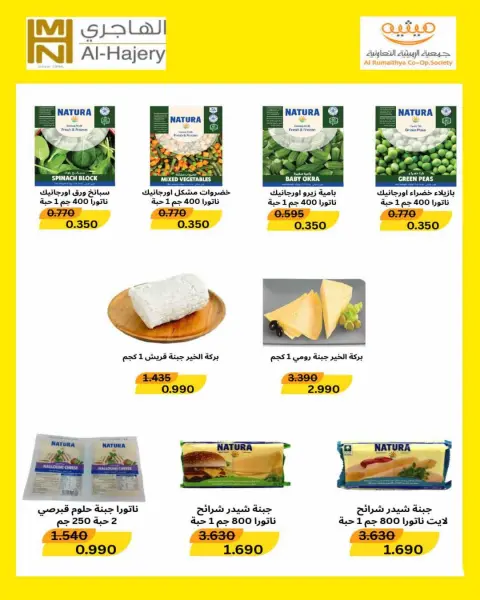 AL Rumaithya co-op offers from 27 to 30 June 2026 Amazing Prices - Page 2