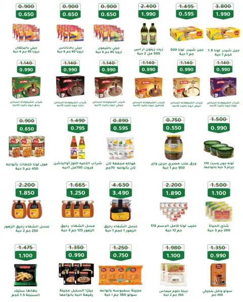 AL Rumaithya co-op offers from 27 to 30 June 2026 Amazing Prices - Page 20