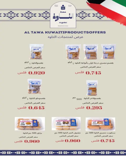 AL Rumaithya co-op offers from 27 to 30 June 2026 Amazing Prices - Page 53