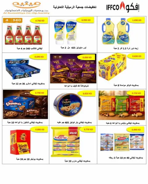 AL Rumaithya co-op offers from 27 to 30 June 2026 Amazing Prices - Page 19