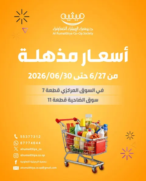 AL Rumaithya co-op offers from 27 to 30 June 2026 Amazing Prices - Page 1