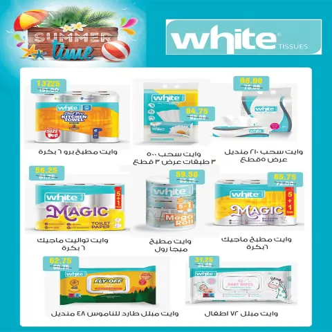 A market Egypt offers from 26 June to 3 July 2026 Summer Offers - Page 31