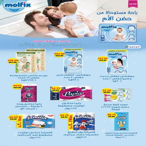 A market Egypt offers from 26 June to 3 July 2026 Summer Offers - Page 34