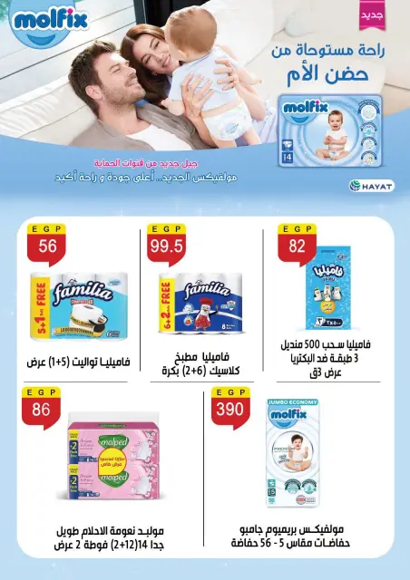 عروض بن سليمان من ٢٧ يونيو حتى ٥ يوليو ٢٠٢٦ عروض الصيف - صفحة 33