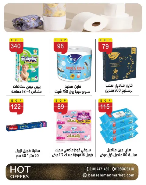 عروض بن سليمان من ٢٧ يونيو حتى ٥ يوليو ٢٠٢٦ عروض الصيف - صفحة 35