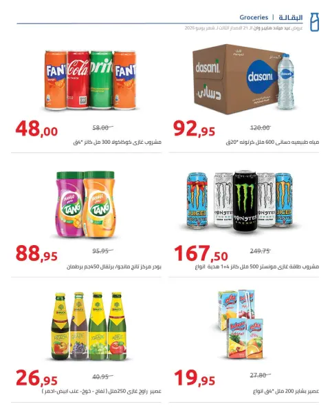 Hyperone offers from 26 June to 5 July 2026 Anniversary Offers - Page 49