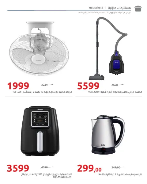 Hyperone offers from 26 June to 5 July 2026 Anniversary Offers - Page 14