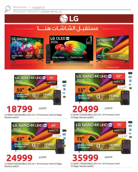 Hyperone offers from 26 June to 5 July 2026 Anniversary Offers - Page 3