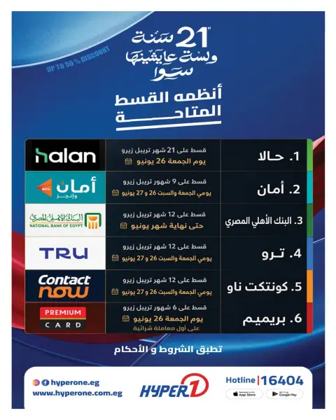 Hyperone offers from 26 June to 5 July 2026 Anniversary Offers - Page 105