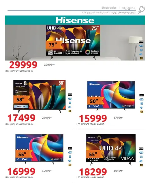 Hyperone offers from 26 June to 5 July 2026 Anniversary Offers - Page 6