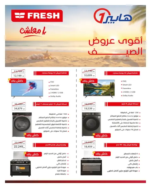 Hyperone offers from 26 June to 5 July 2026 Anniversary Offers - Page 17