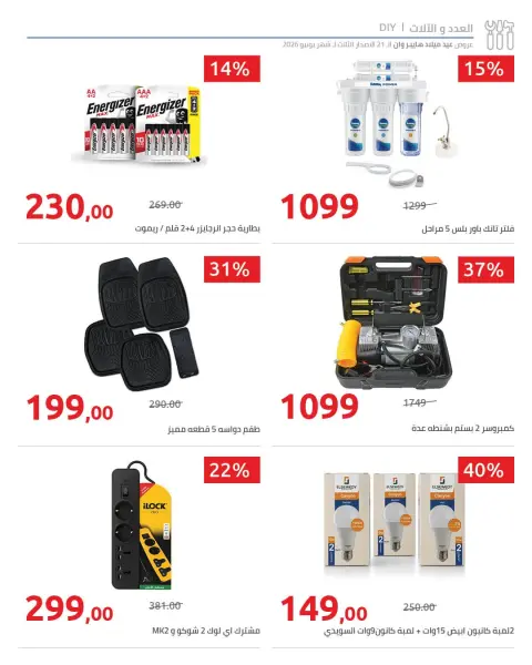 Hyperone offers from 26 June to 5 July 2026 Anniversary Offers - Page 84