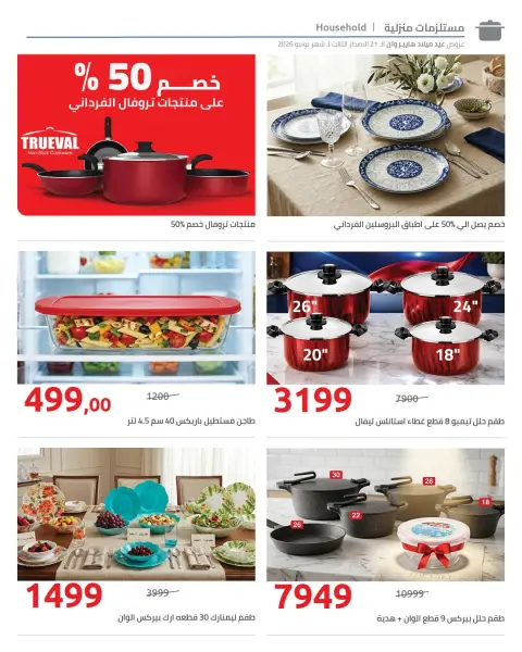 Hyperone offers from 26 June to 5 July 2026 Anniversary Offers - Page 92