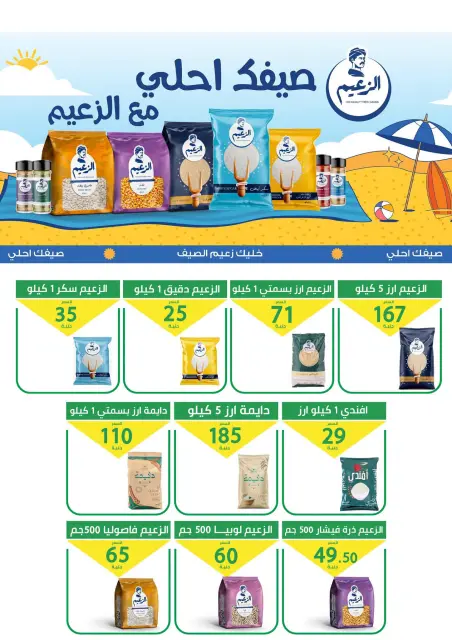 عروض العمدة ماركت مصر من ٢٧ يونيو حتى ٥ يوليو ٢٠٢٦ عروض الصيف - صفحة 16