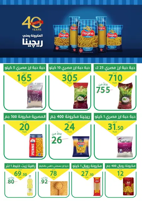 عروض العمدة ماركت مصر من ٢٧ يونيو حتى ٥ يوليو ٢٠٢٦ عروض الصيف - صفحة 18