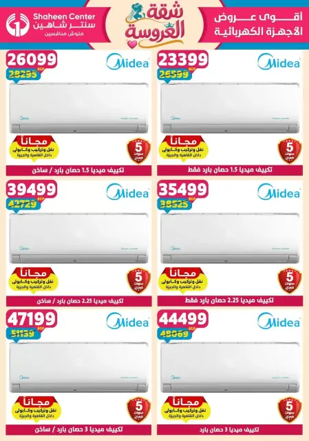 Center Shaheen offers from 25 June to 1 July 2026 Bride's Apartment Offers - Page 168
