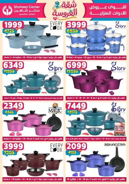 Center Shaheen offers from 25 June to 1 July 2026 Bride's Apartment Offers - Page 35
