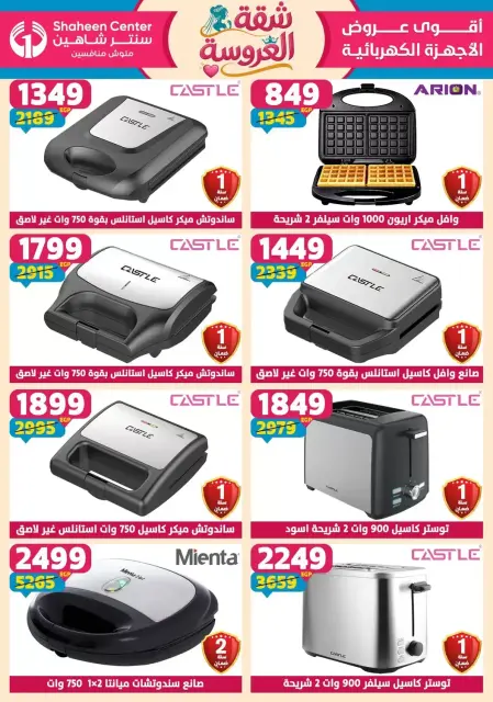 Center Shaheen offers from 25 June to 1 July 2026 Bride's Apartment Offers - Page 95