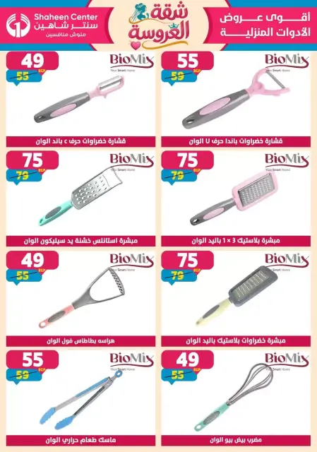 Center Shaheen offers from 25 June to 1 July 2026 Bride's Apartment Offers - Page 67