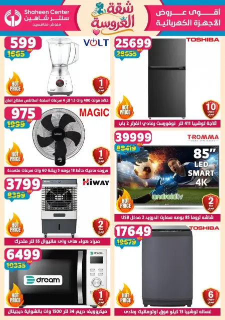 Center Shaheen offers from 25 June to 1 July 2026 Bride's Apartment Offers - Page 16