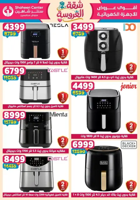 Center Shaheen offers from 25 June to 1 July 2026 Bride's Apartment Offers - Page 92