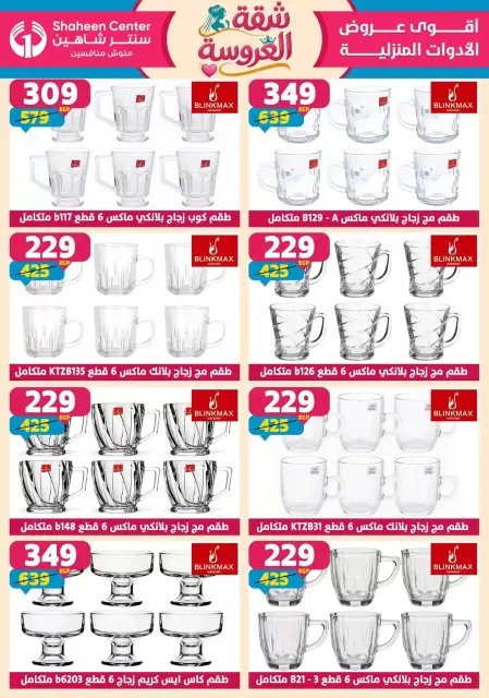 Center Shaheen offers from 25 June to 1 July 2026 Bride's Apartment Offers - Page 56