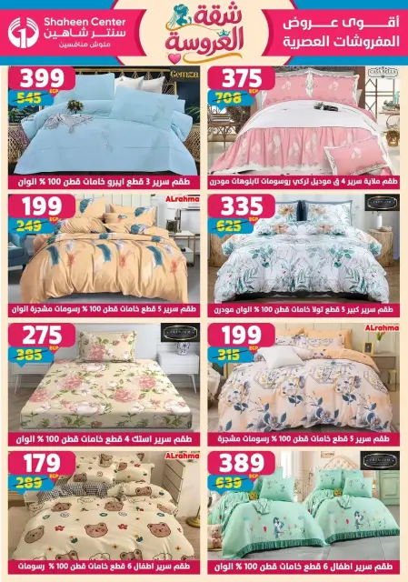 Center Shaheen offers from 25 June to 1 July 2026 Bride's Apartment Offers - Page 132