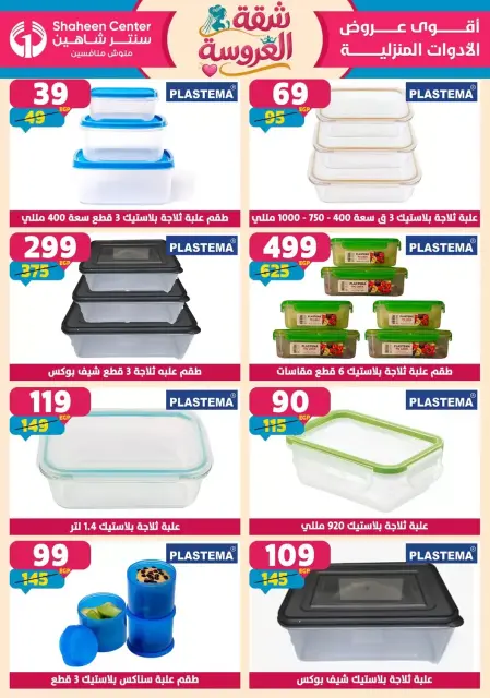 Center Shaheen offers from 25 June to 1 July 2026 Bride's Apartment Offers - Page 66