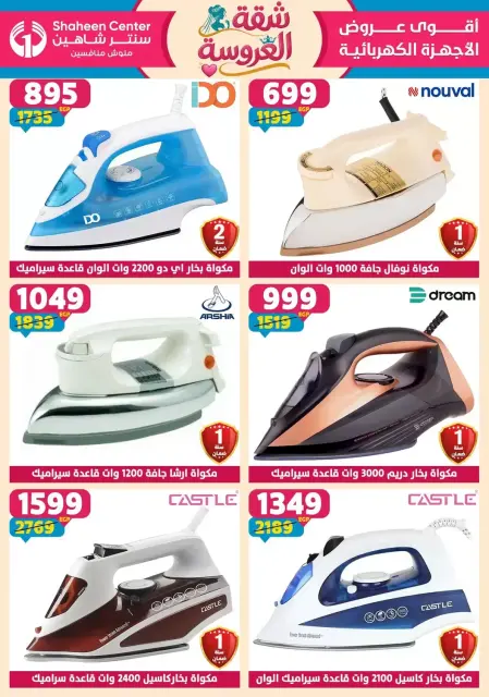 Center Shaheen offers from 25 June to 1 July 2026 Bride's Apartment Offers - Page 100