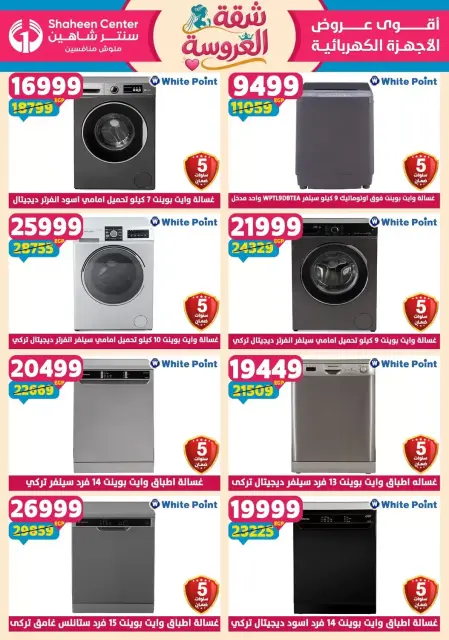 Center Shaheen offers from 25 June to 1 July 2026 Bride's Apartment Offers - Page 161