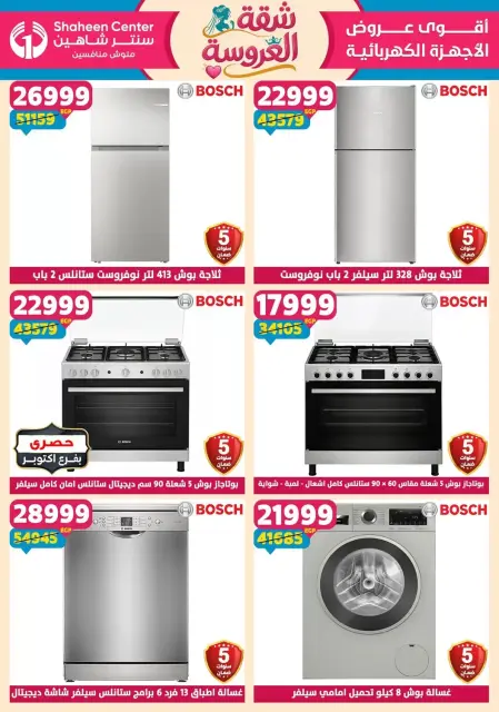 Center Shaheen offers from 25 June to 1 July 2026 Bride's Apartment Offers - Page 159