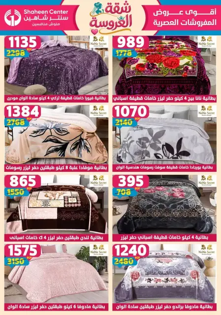 Center Shaheen offers from 25 June to 1 July 2026 Bride's Apartment Offers - Page 128