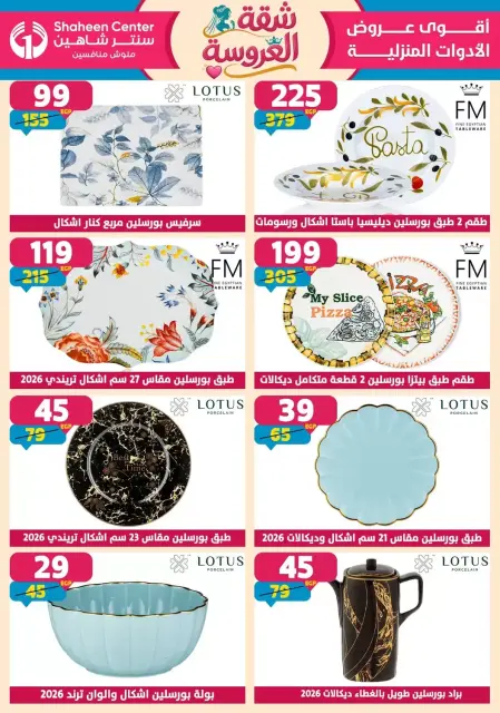 Center Shaheen offers from 25 June to 1 July 2026 Bride's Apartment Offers - Page 48