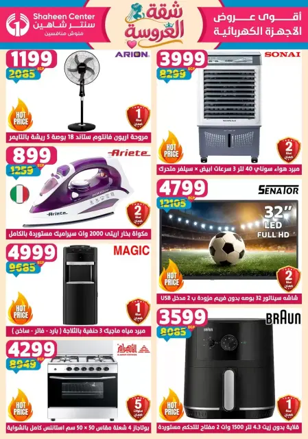 Center Shaheen offers from 25 June to 1 July 2026 Bride's Apartment Offers - Page 5