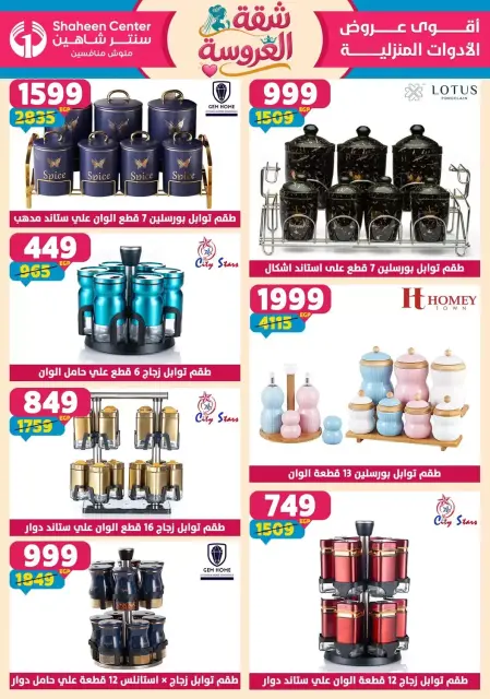 Center Shaheen offers from 25 June to 1 July 2026 Bride's Apartment Offers - Page 60