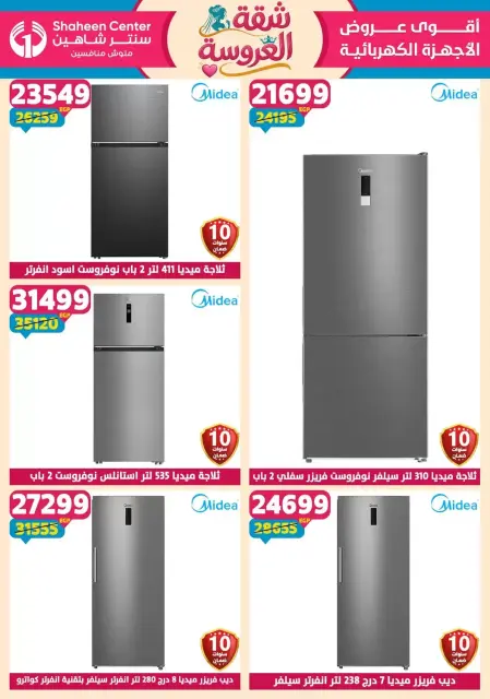 Center Shaheen offers from 25 June to 1 July 2026 Bride's Apartment Offers - Page 156