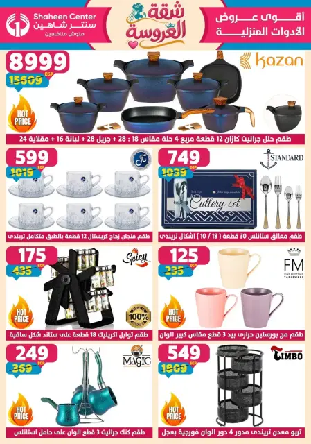 Center Shaheen offers from 25 June to 1 July 2026 Bride's Apartment Offers - Page 14